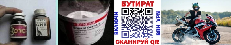 БУТИРАТ бутик  Купить закладки  Закаменск 