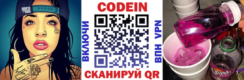 Кодеин напиток Lean (лин)  Купить где  Закаменск 